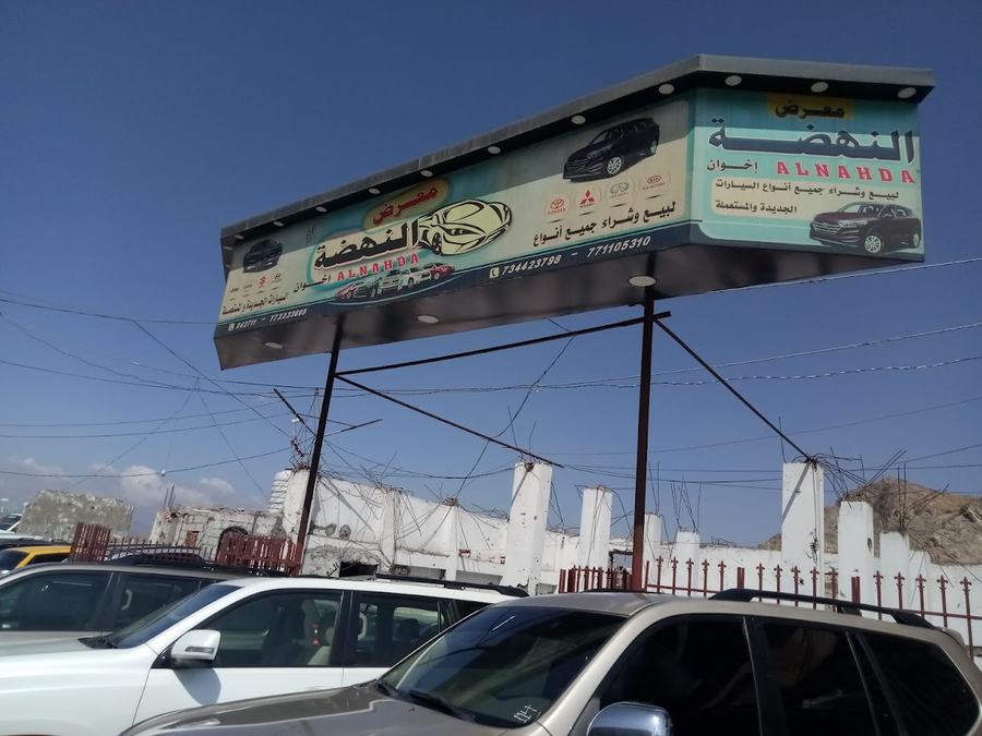 صورة من معرض النهضة إخوان لتجارة السيارات